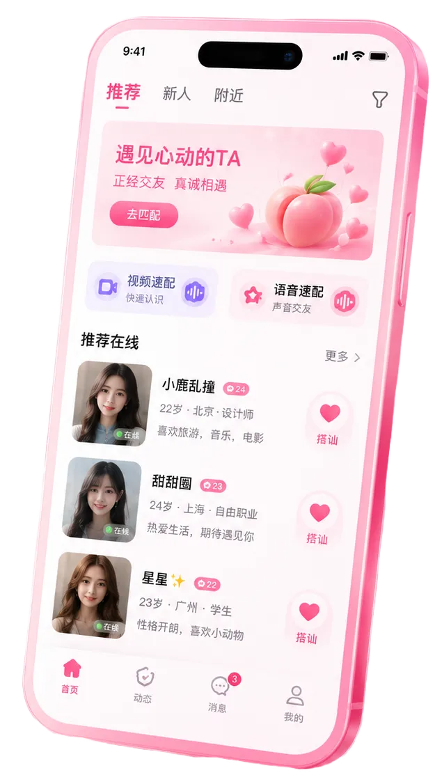蜜桃视频APP服务视觉